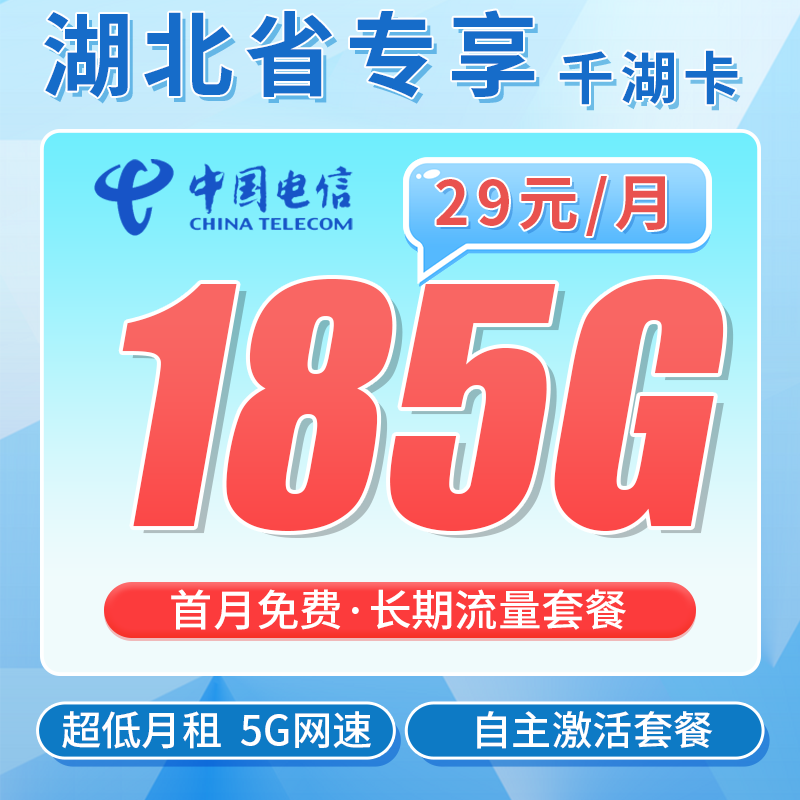 中国电信千湖卡