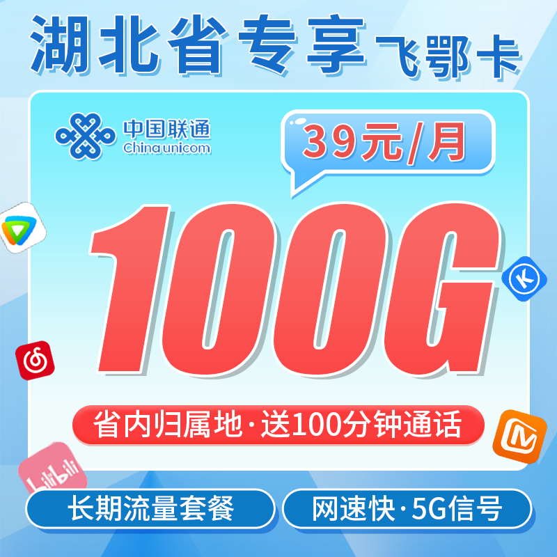 中国联通飞鄂卡